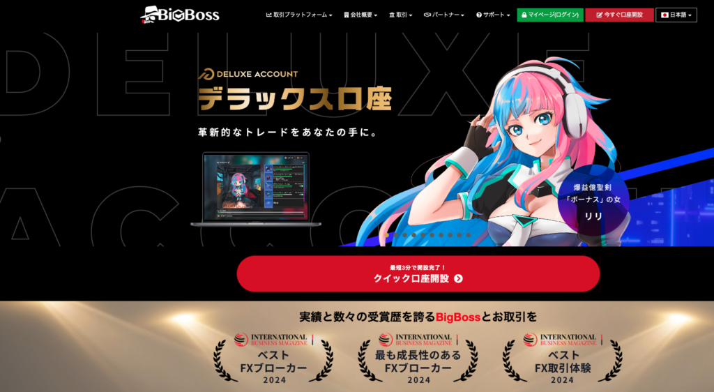 BIGBOSSの公式サイト