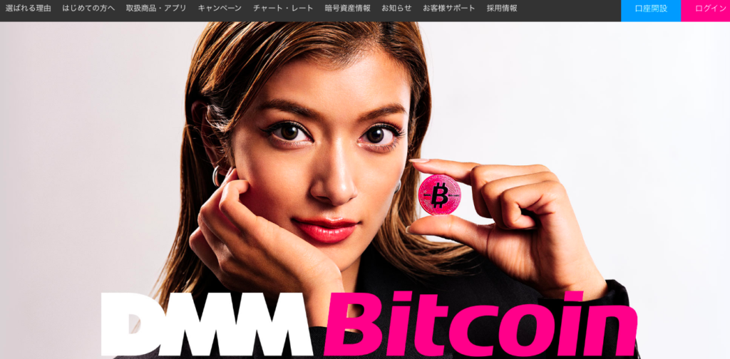 DMM Bitcoinの商標画像