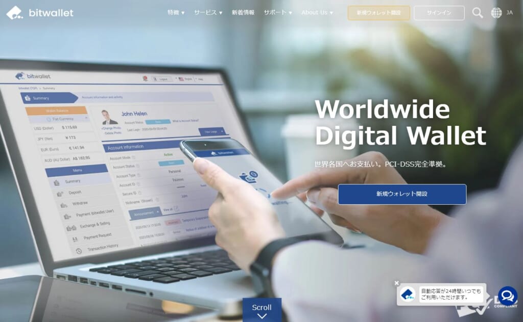 bitwalletの公式サイト画像