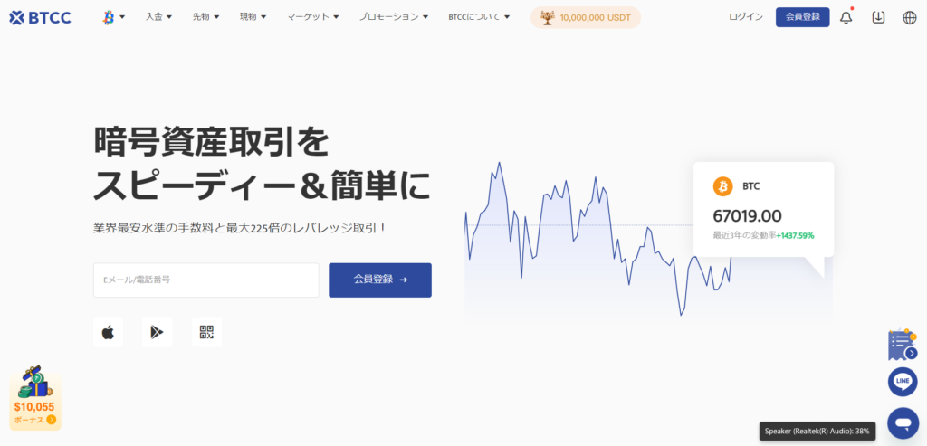 BTCCの公式サイト画像