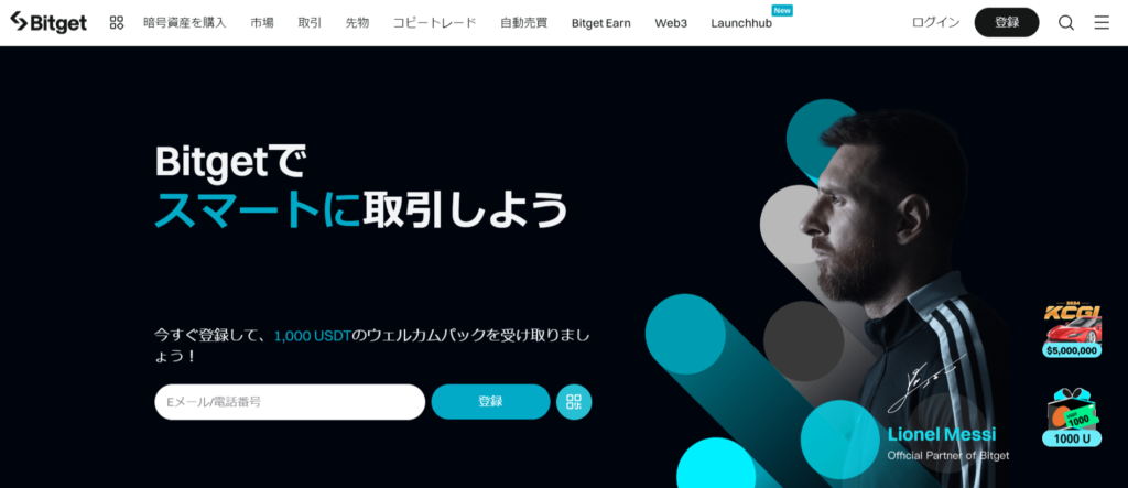 Bitgetの公式サイト画像