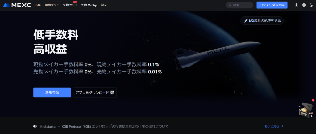 MEXCの公式サイト画像