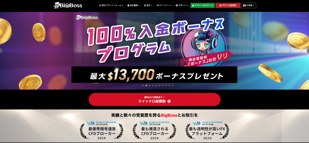 Bigbossの公式サイト