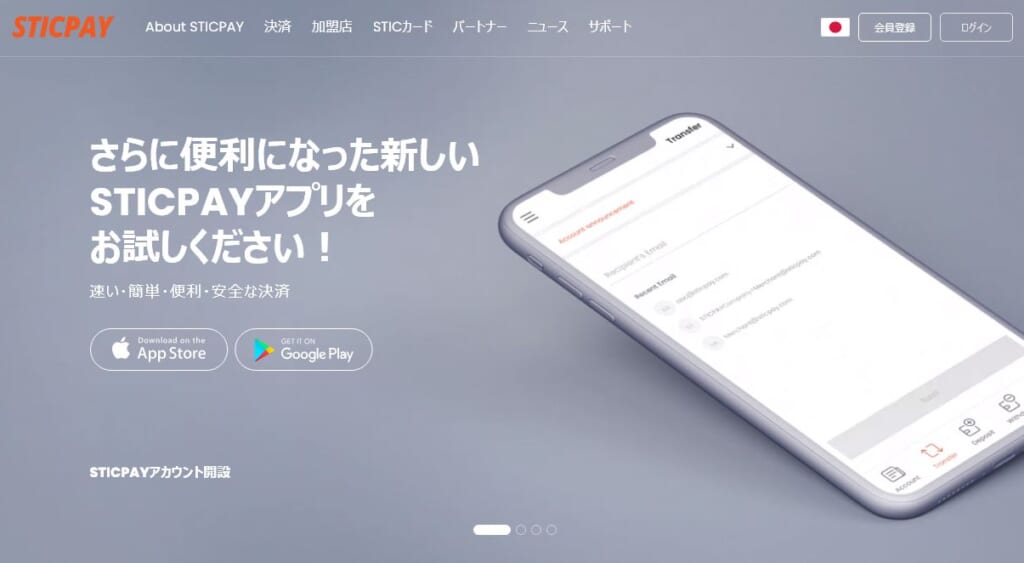 STICPAYの公式サイト画像