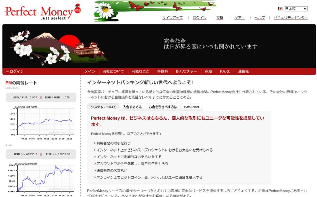 Perfect Moneyの公式サイト画像