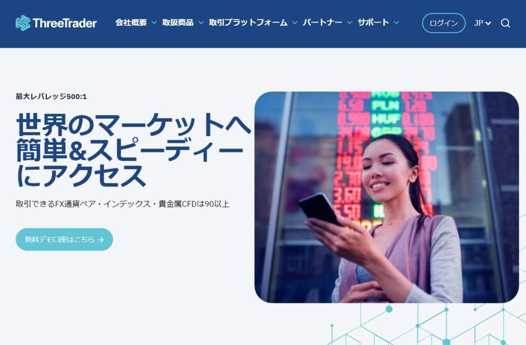 ThreeTraderの公式サイト画像