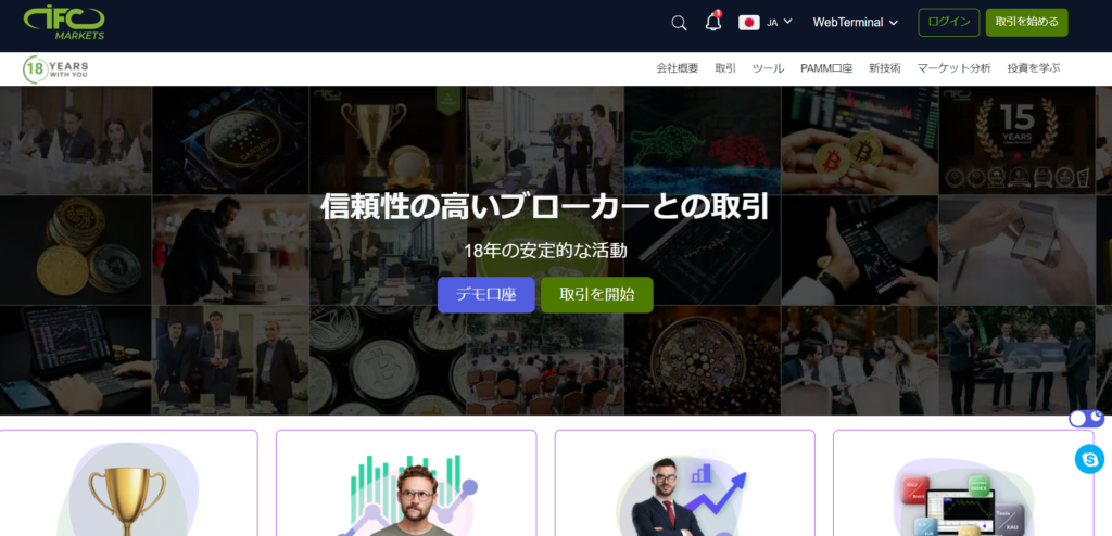 IFCMarketsの公式サイト画像