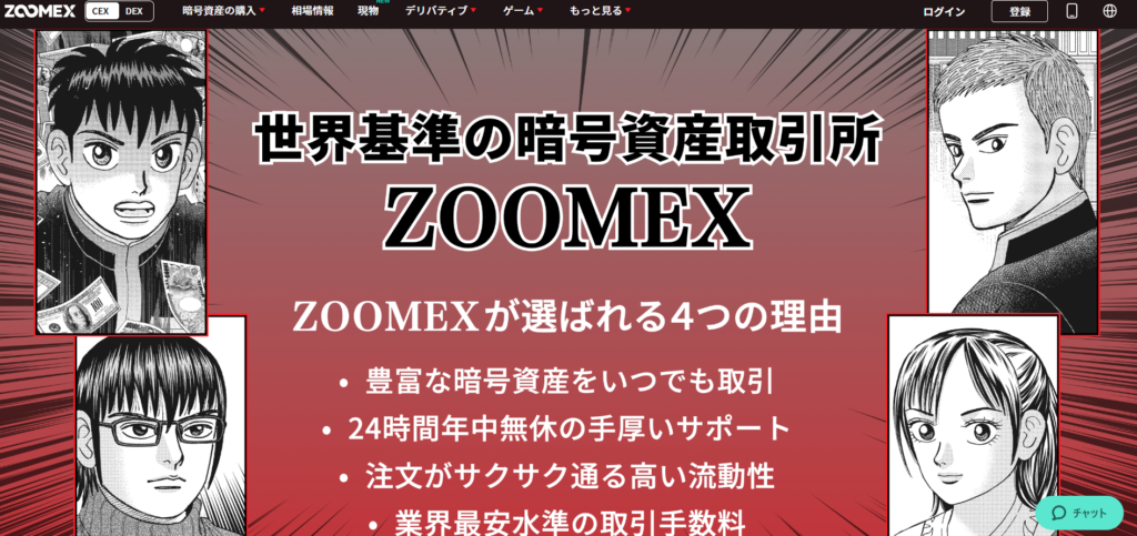 Zoomexの公式サイト画像