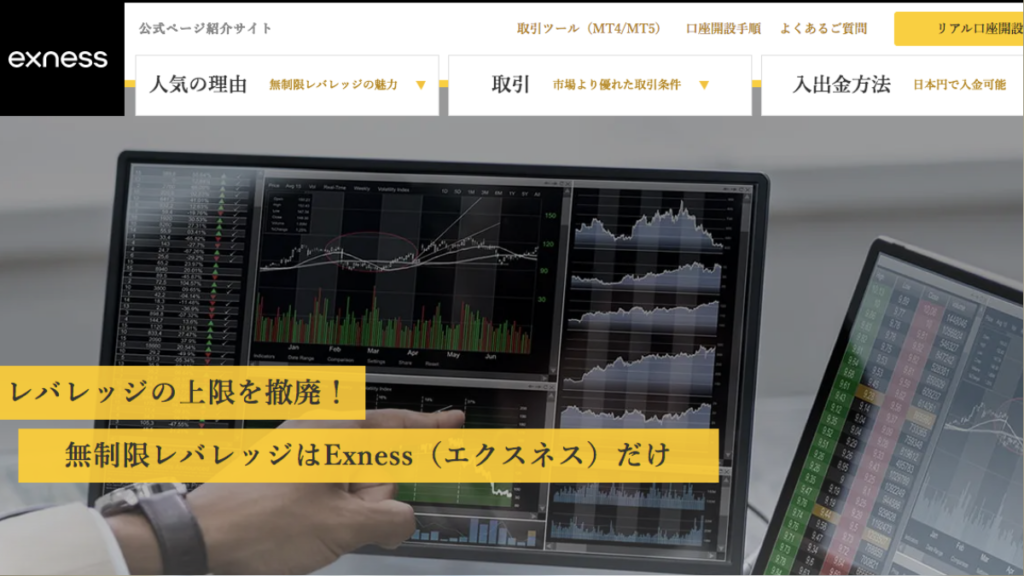 Exnessの商標画像