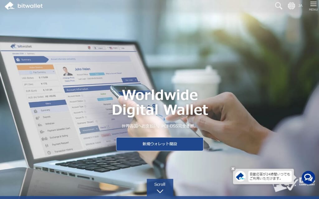 bitwalletの公式サイト画像