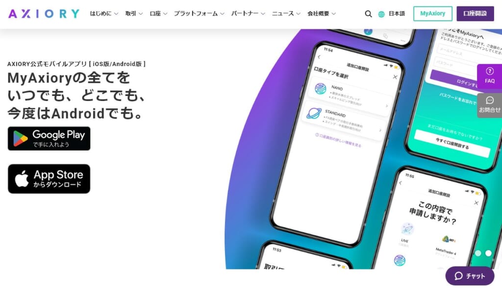 AXIORYの公式サイト画像