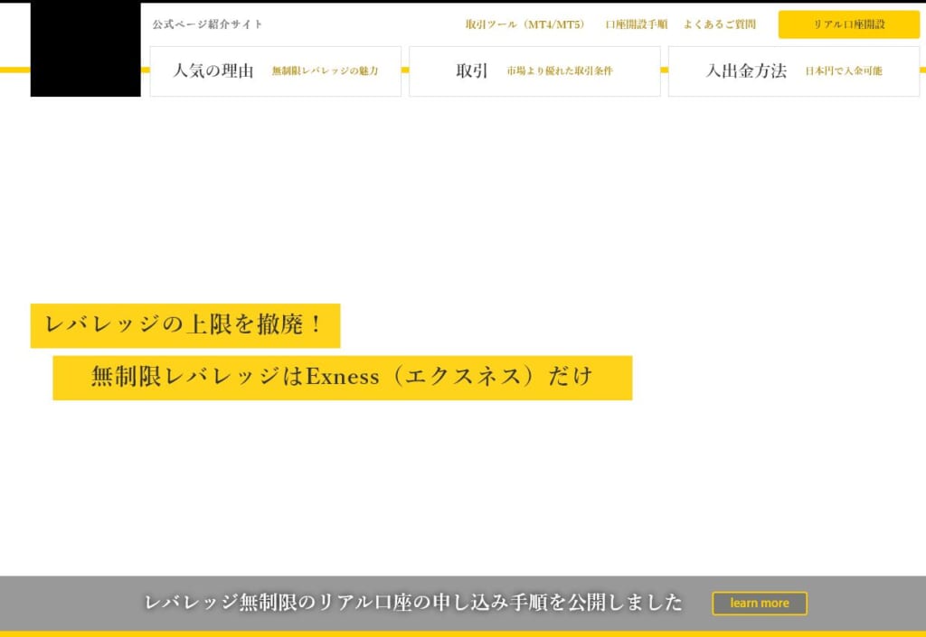 Exnessの公式サイト画像