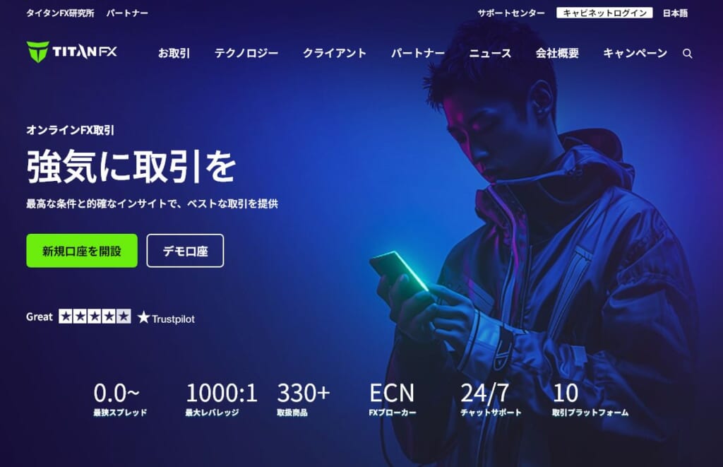 TitanFXの公式サイト画像