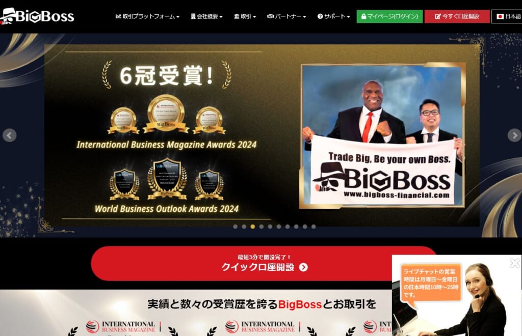 BigBossの公式サイト画像