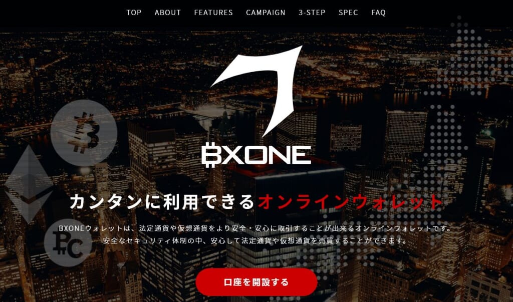 BXONEの公式サイト画像