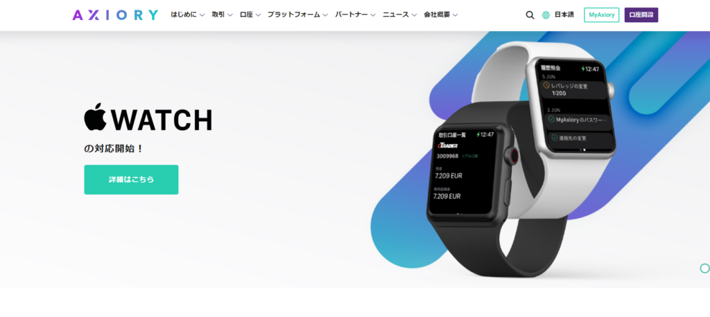 AXIORYの公式サイト画像