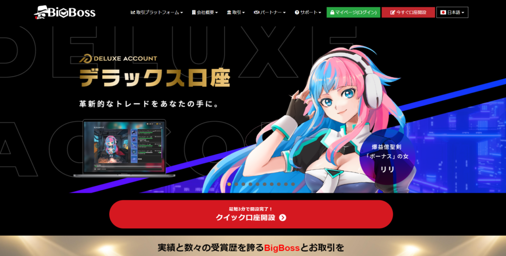 Bigbossの公式サイト画像