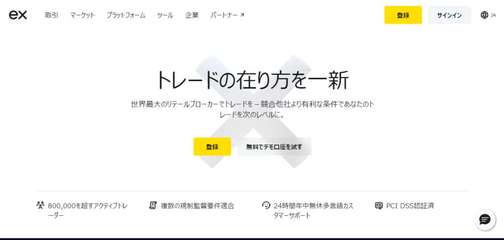 Exnessの公式サイト画像