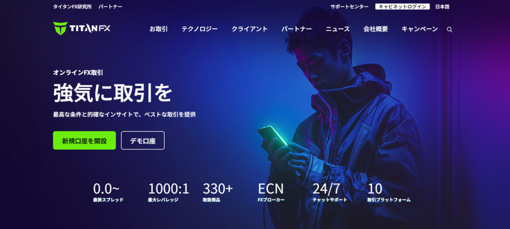 TitanFXの公式サイト画像